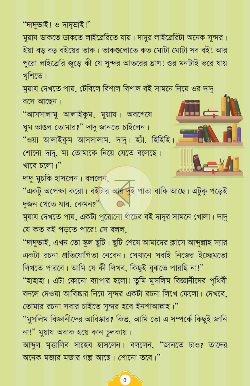 পাতা 4
