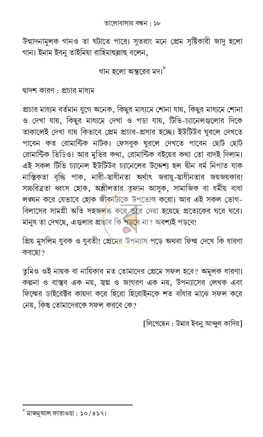 পাতা 16