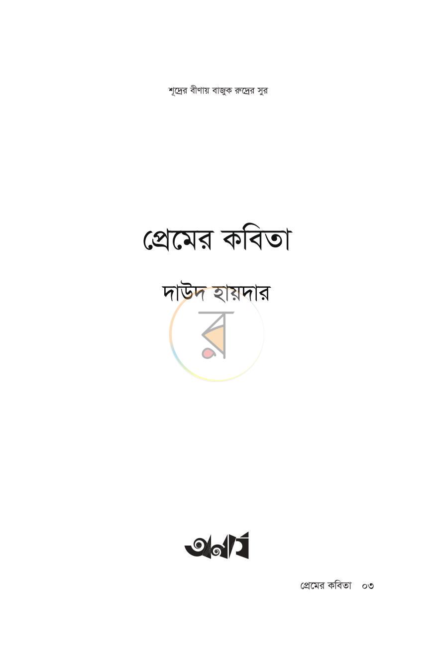 পাতা 2
