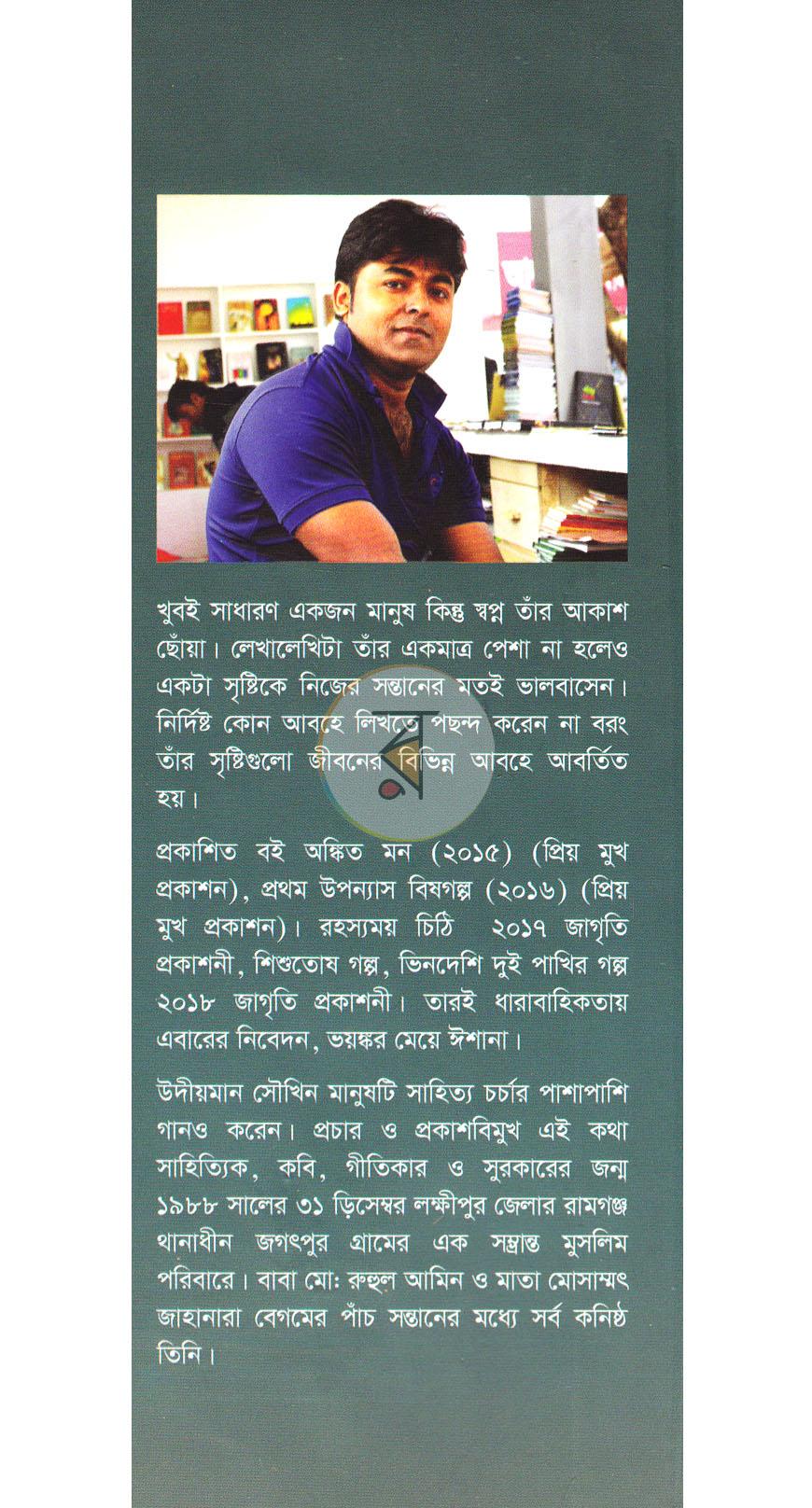 পাতা 8