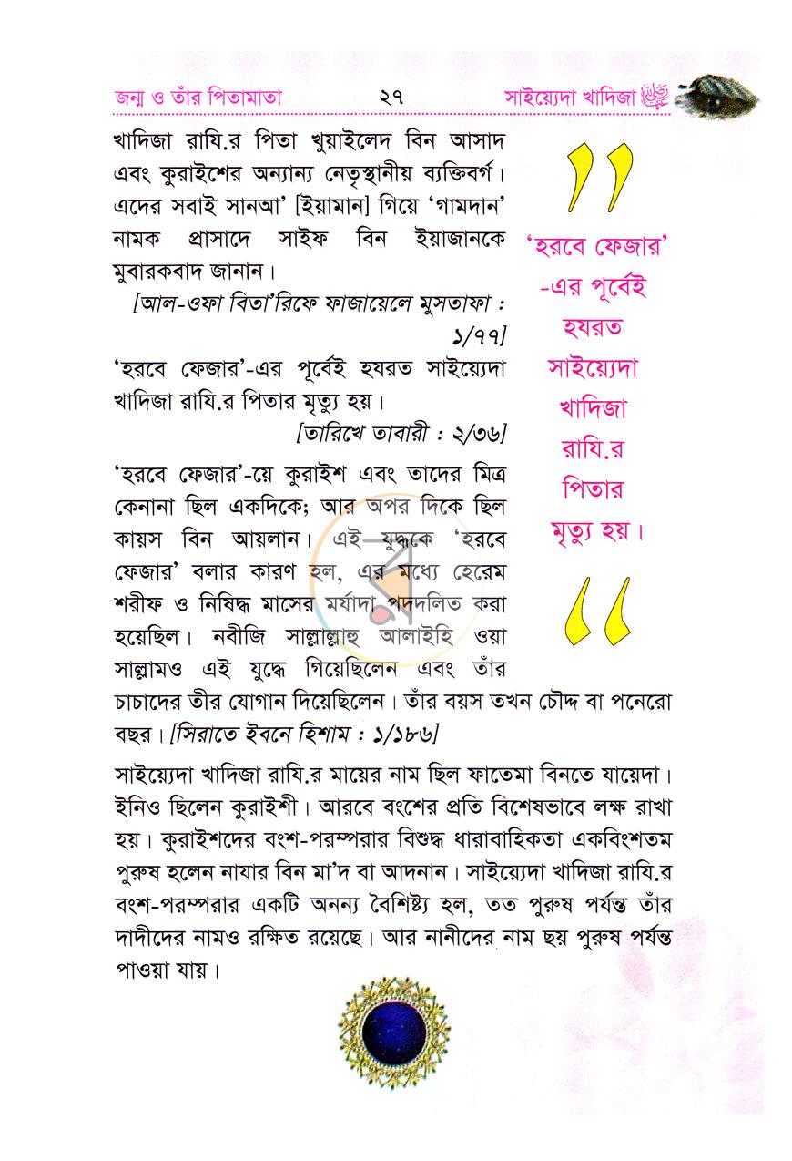 পাতা 14