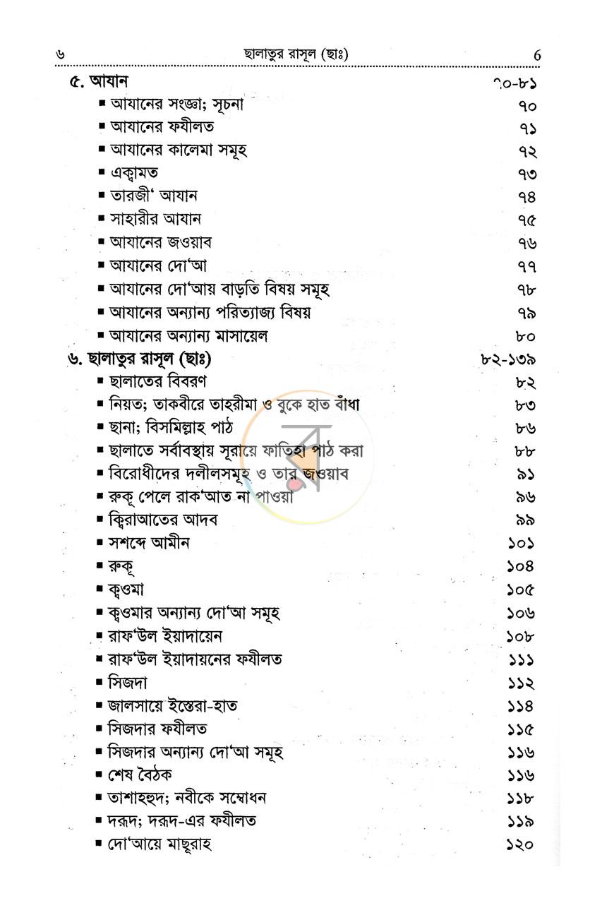 পাতা 4