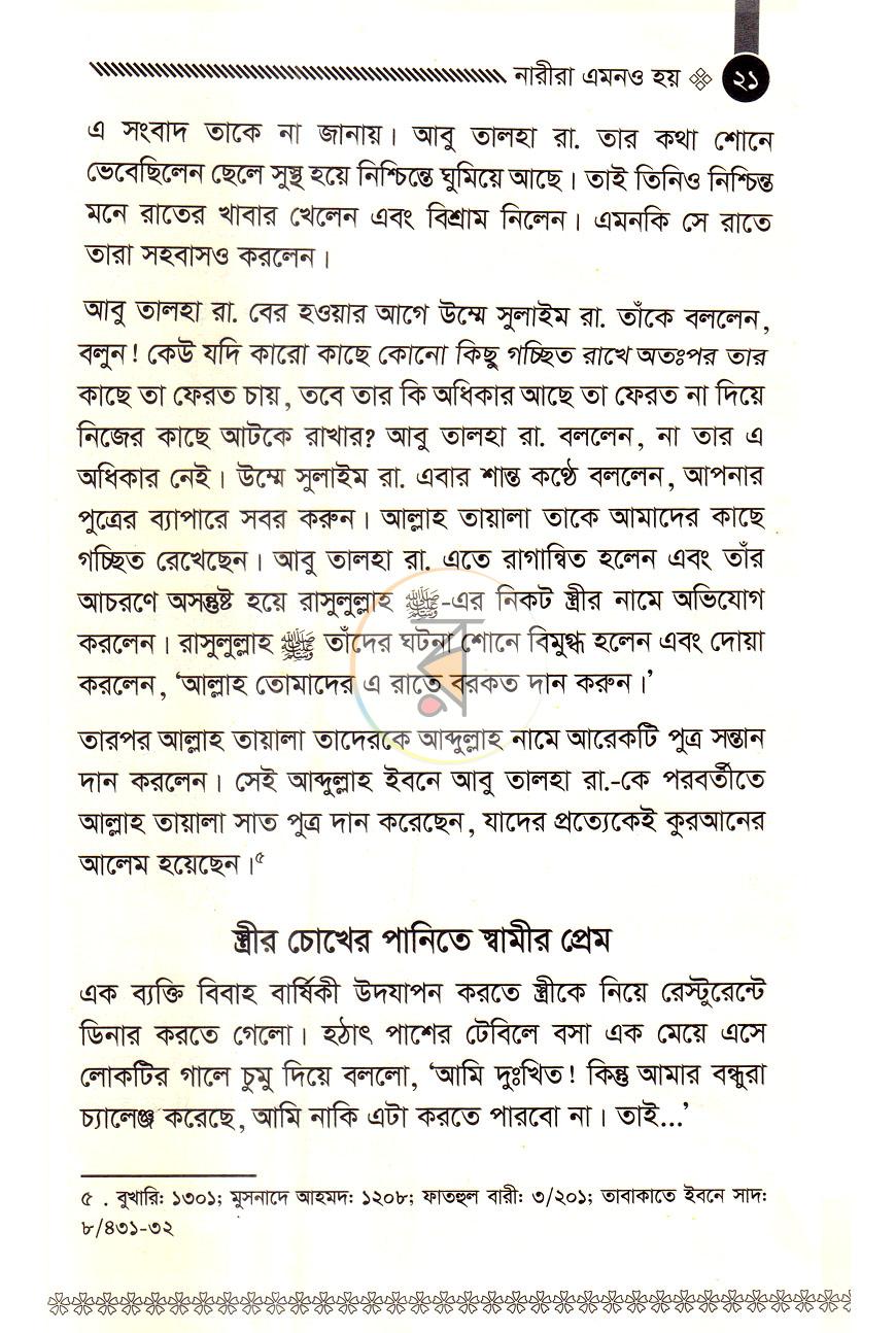 পাতা 7