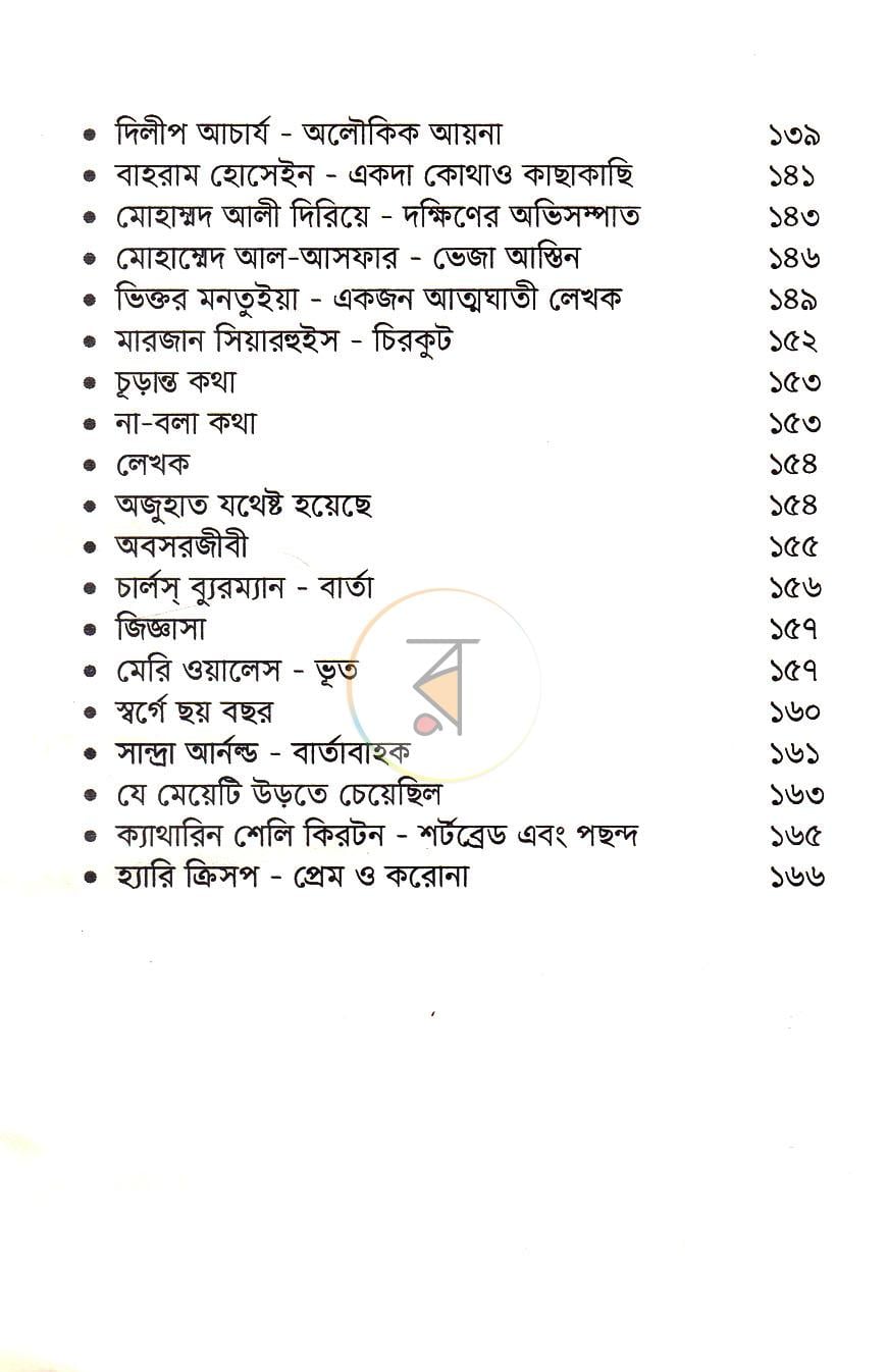পাতা 8