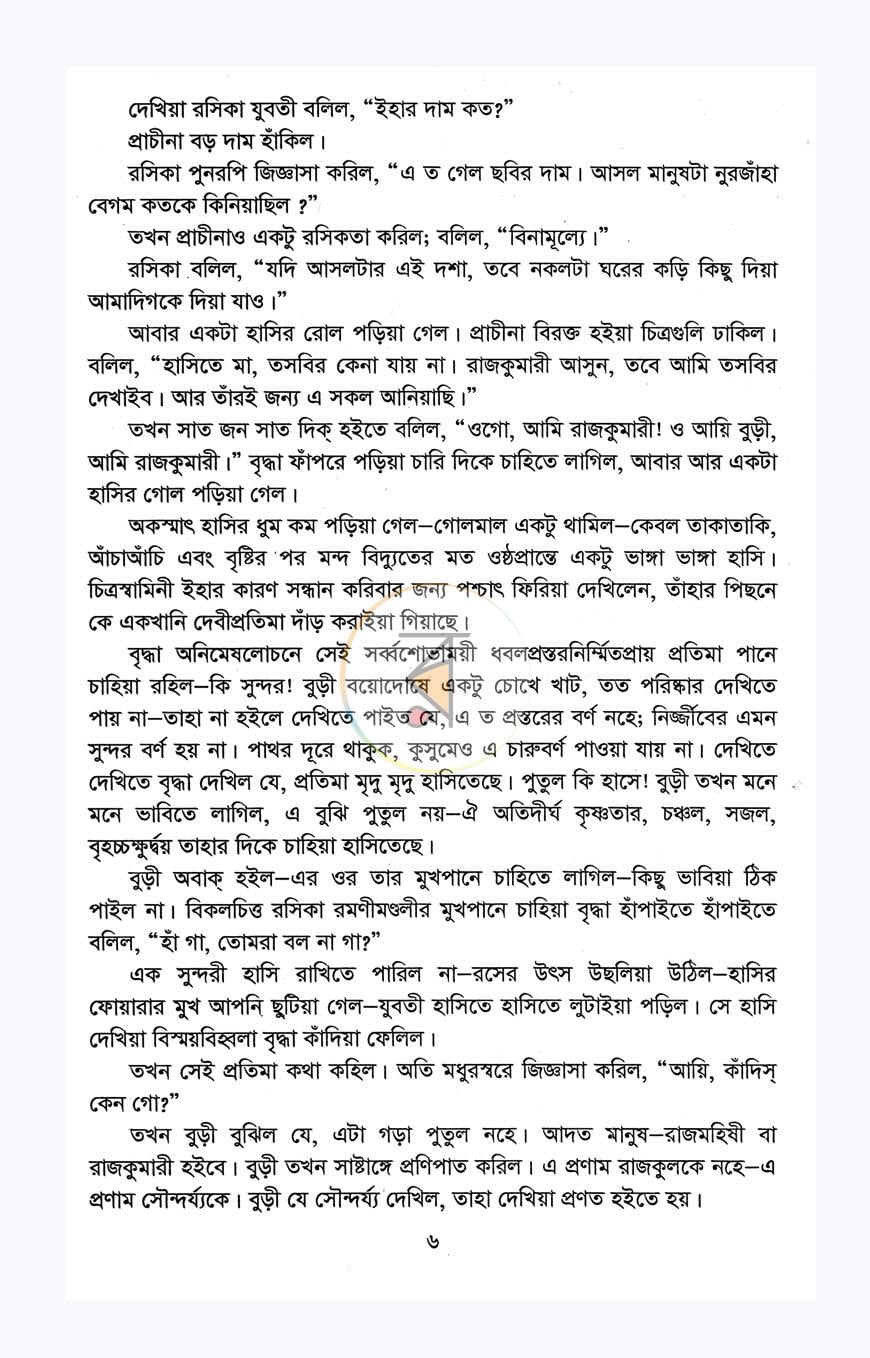 পাতা 9