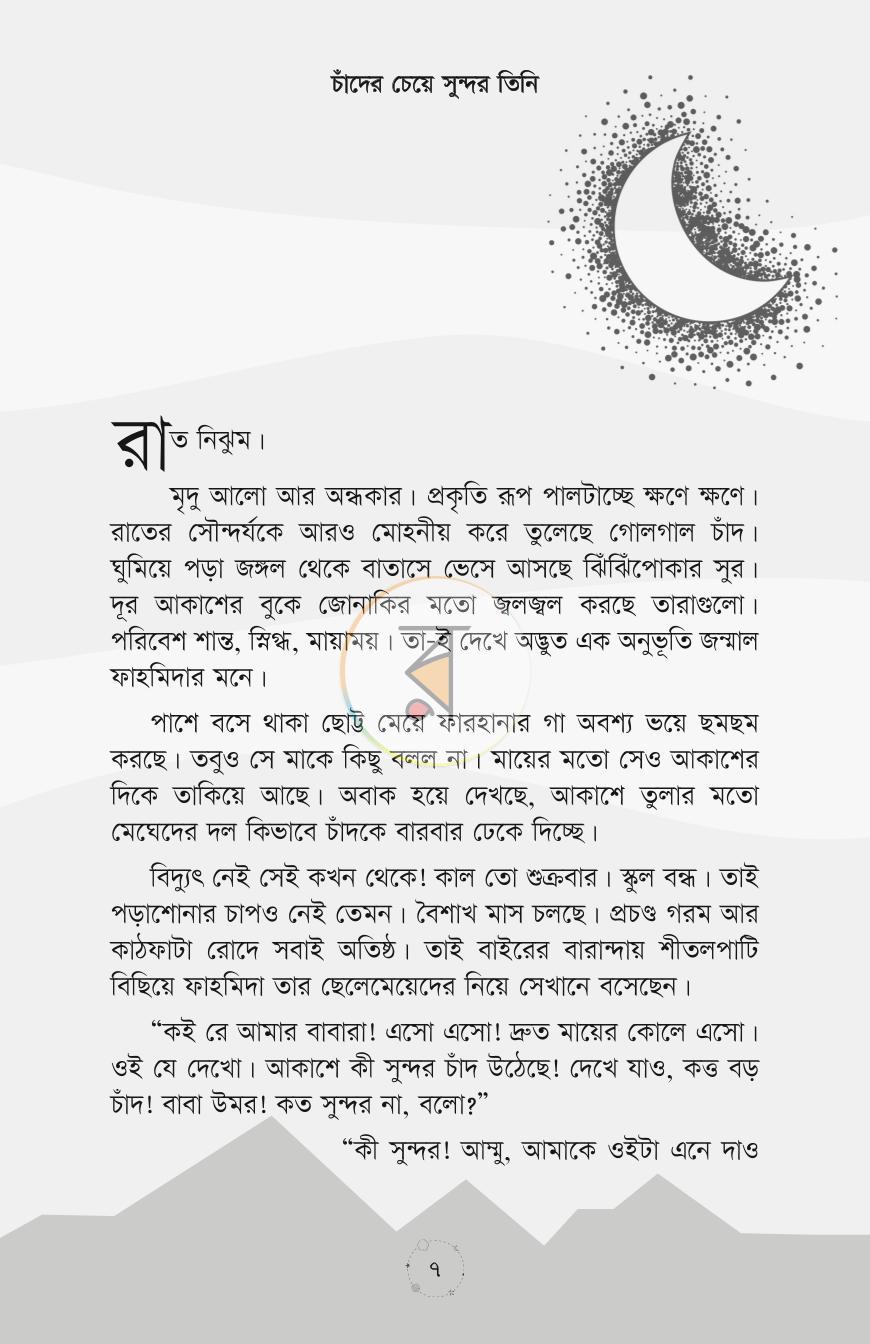 পাতা 3