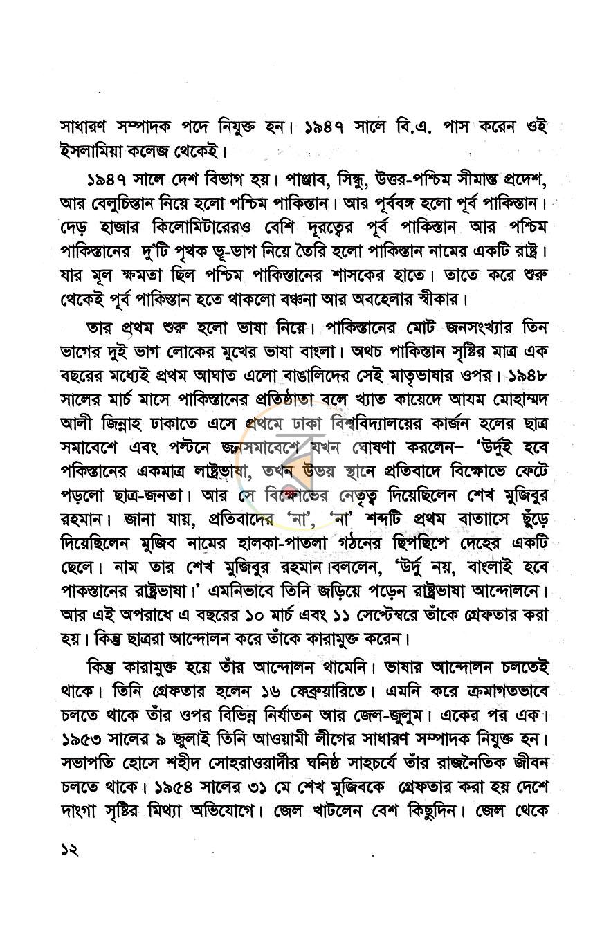 পাতা 7
