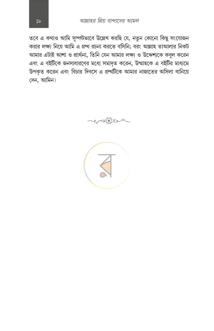 পাতা 8