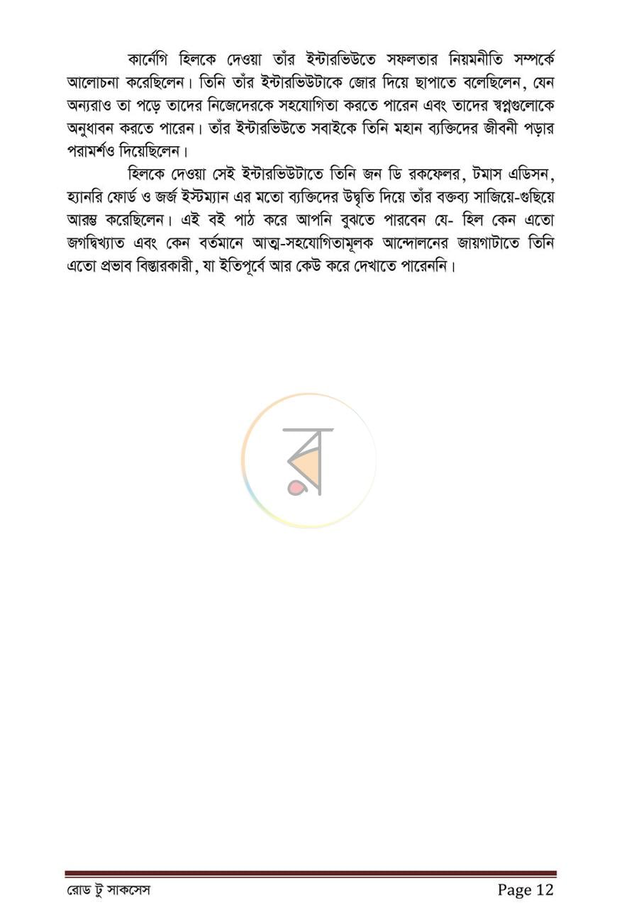 পাতা 10