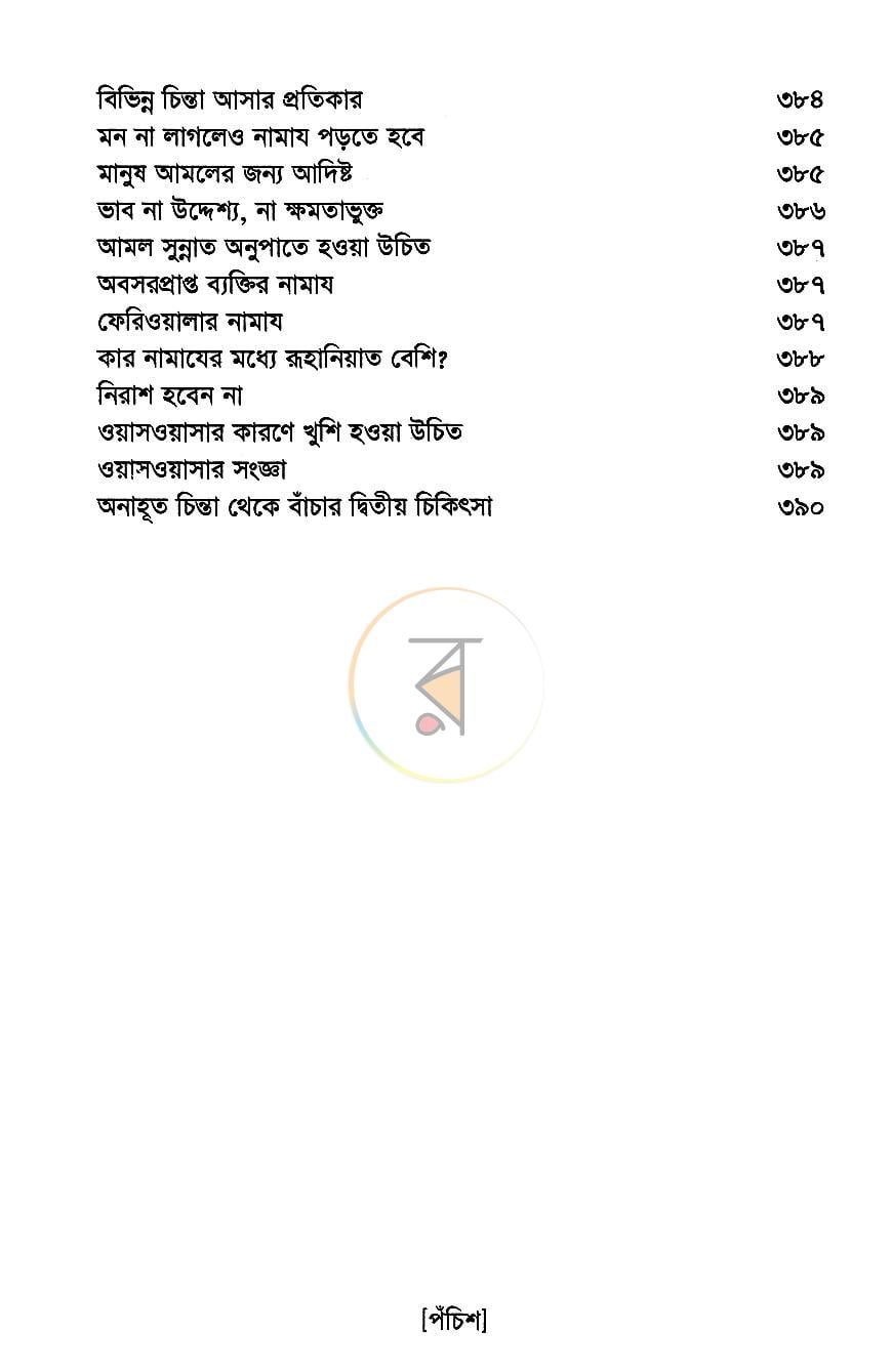 পাতা 7