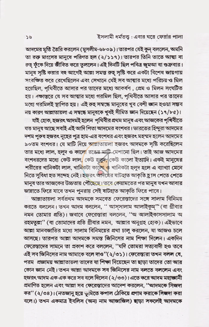 পাতা 8