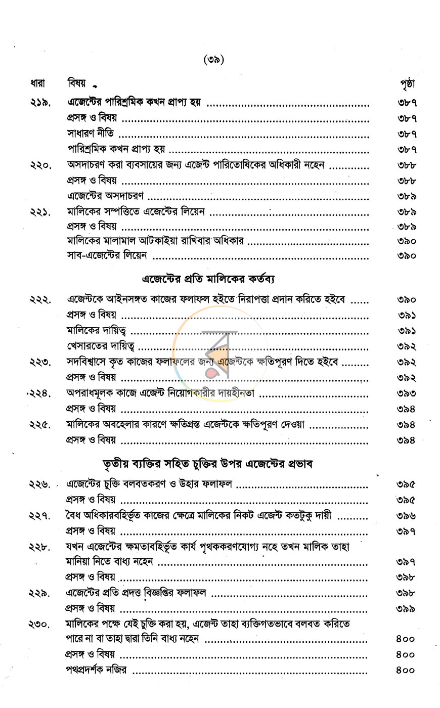 পাতা 7