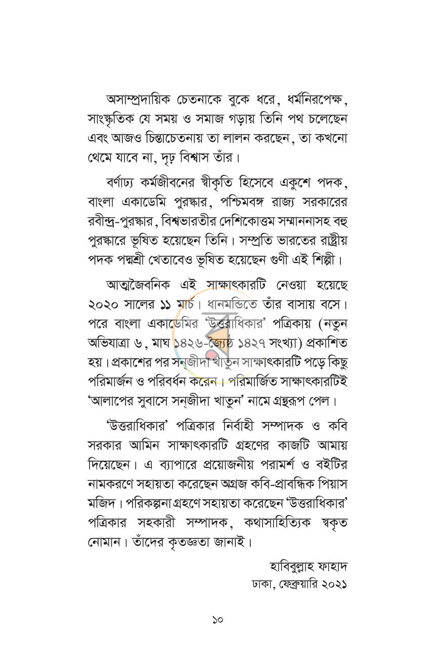 পাতা 5
