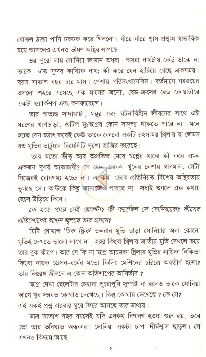 পাতা 5