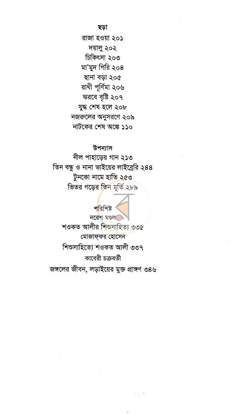 পাতা 8