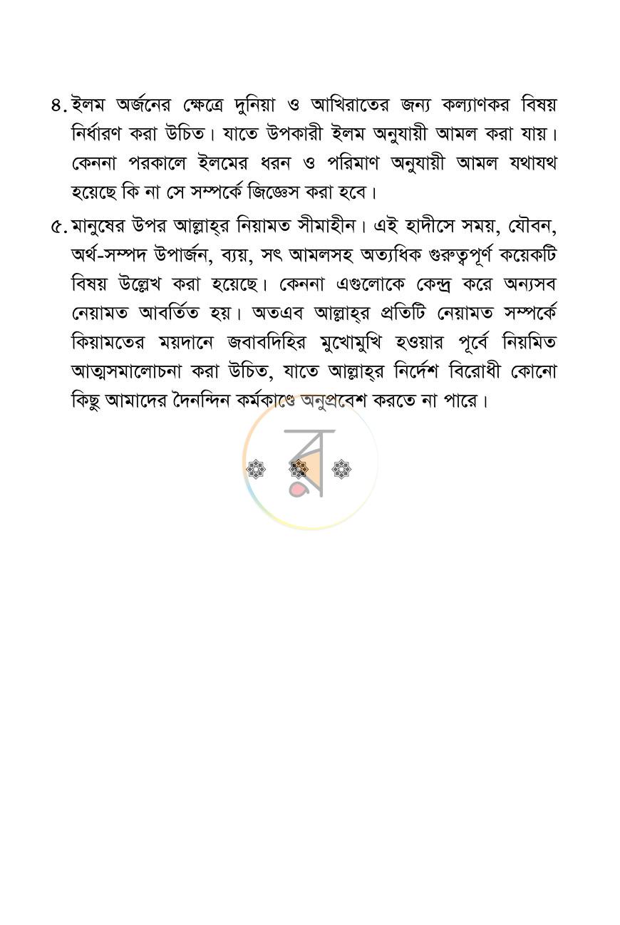 পাতা 11