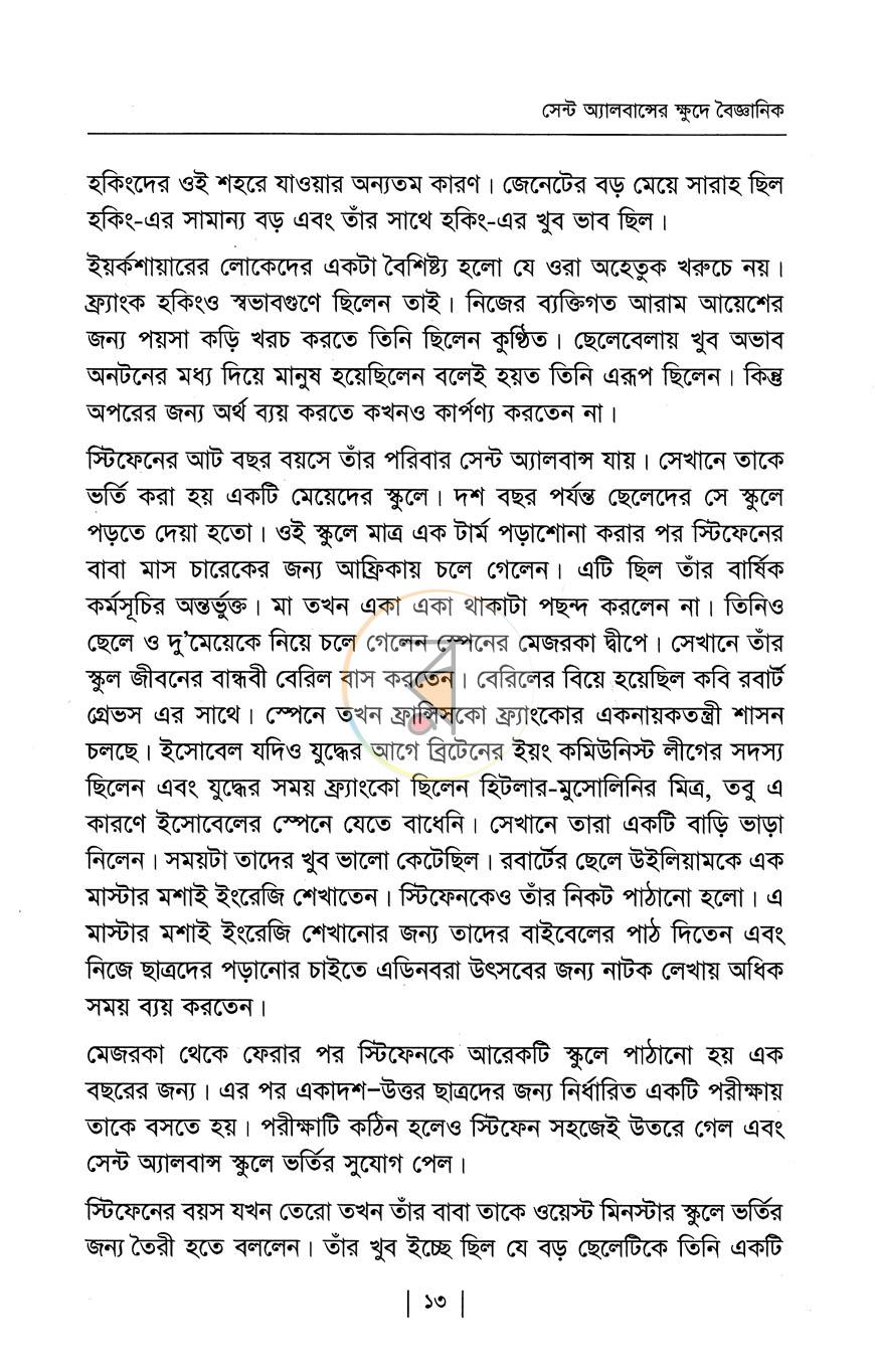 পাতা 9