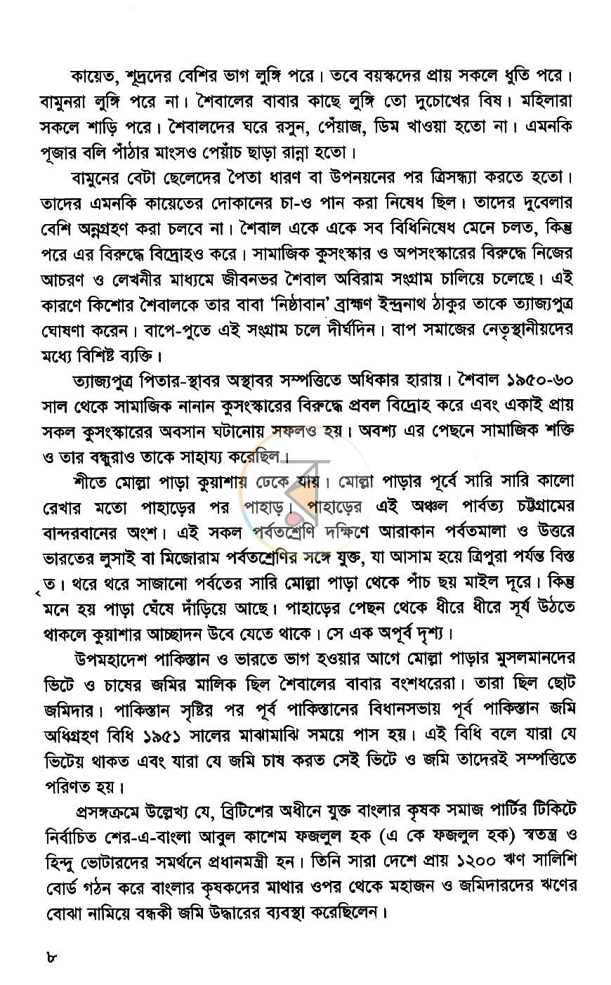 পাতা 5