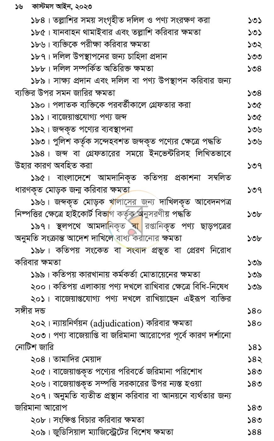 পাতা 14