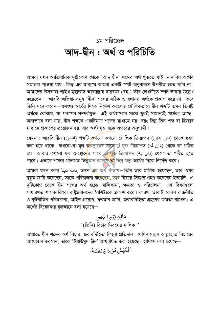 পাতা 9