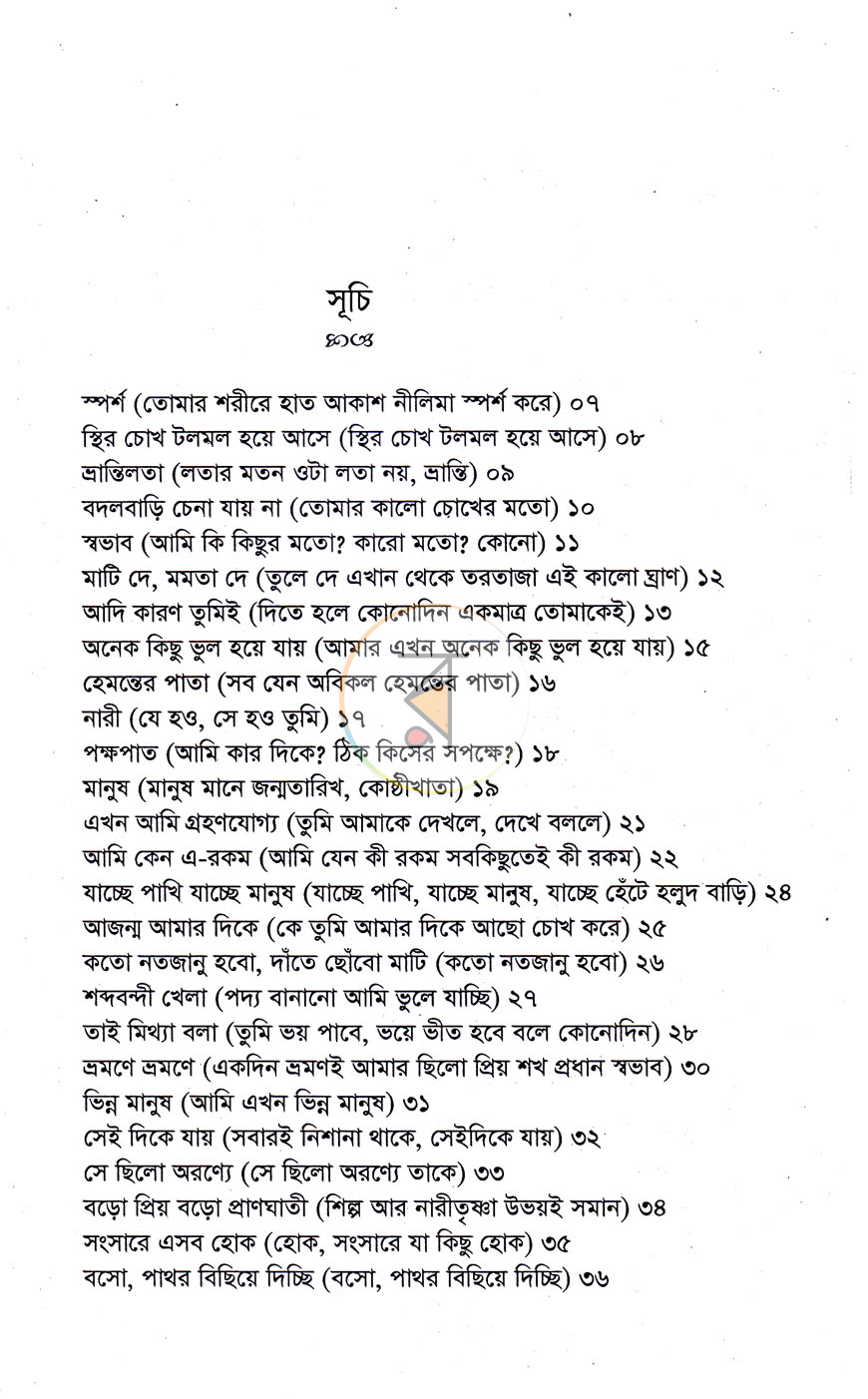 পাতা 3