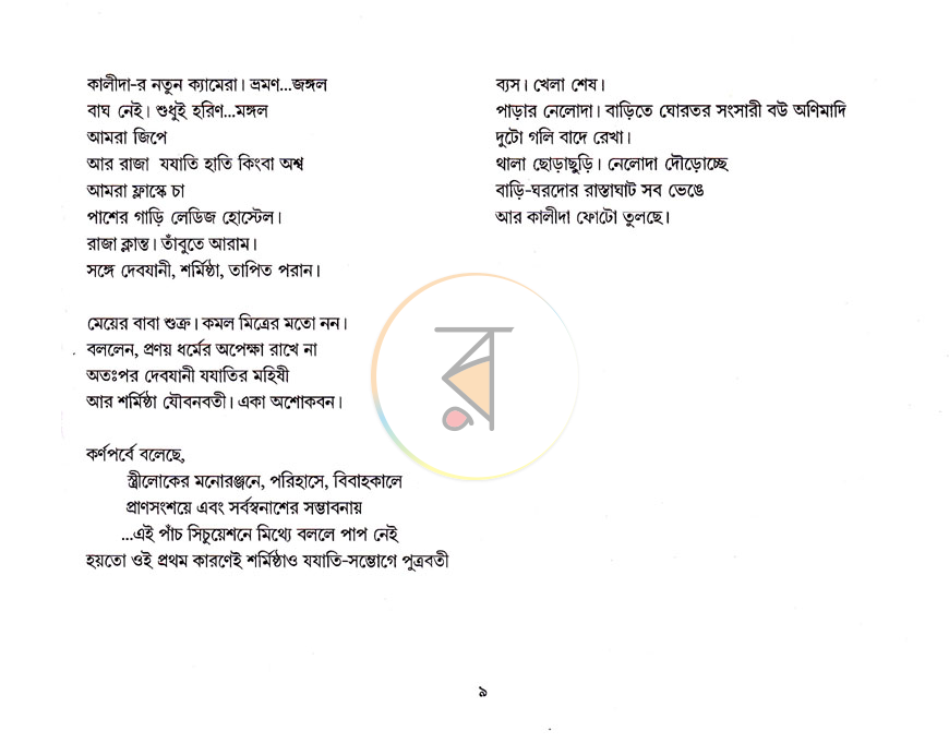 পাতা 6