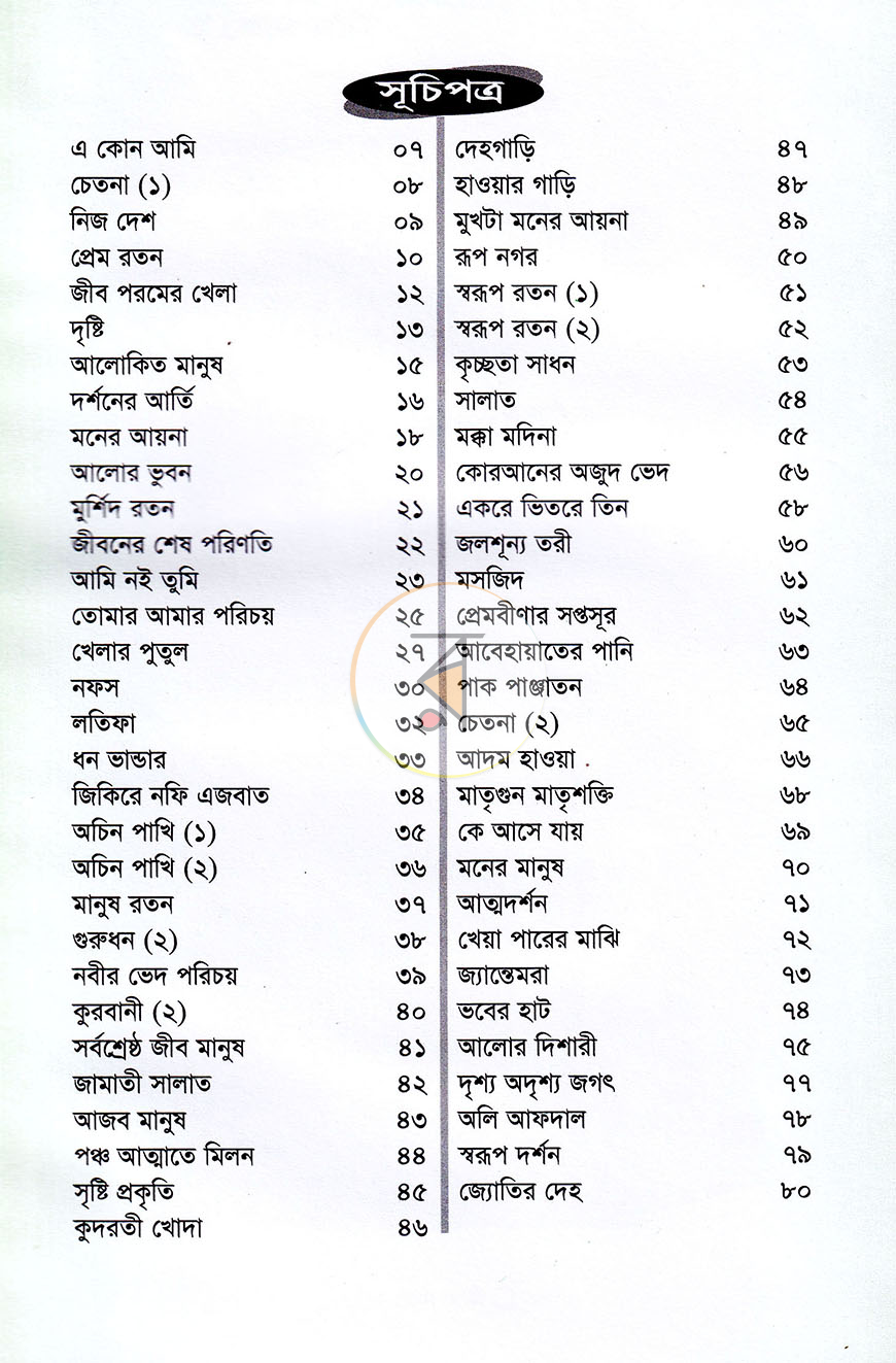 পাতা 4