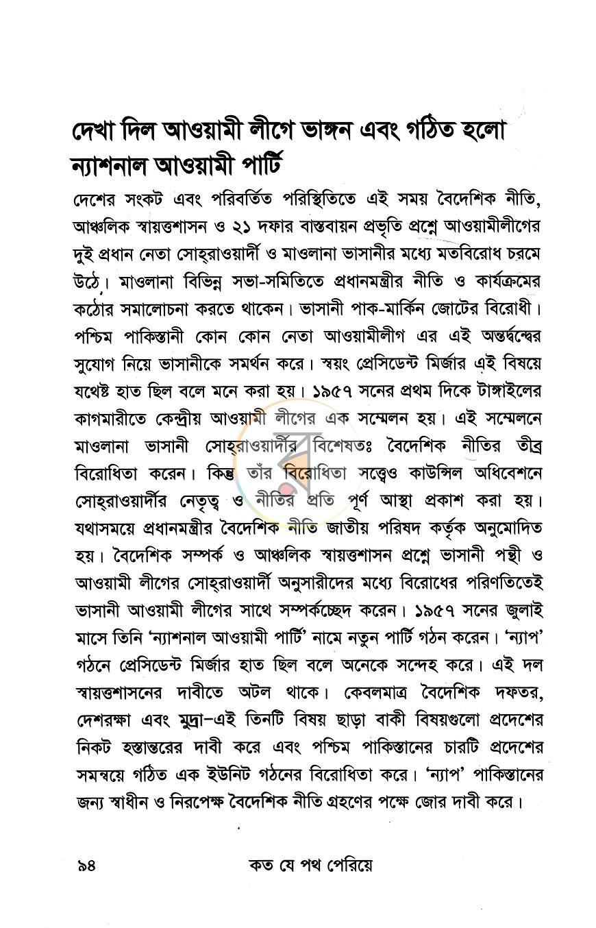 পাতা 10