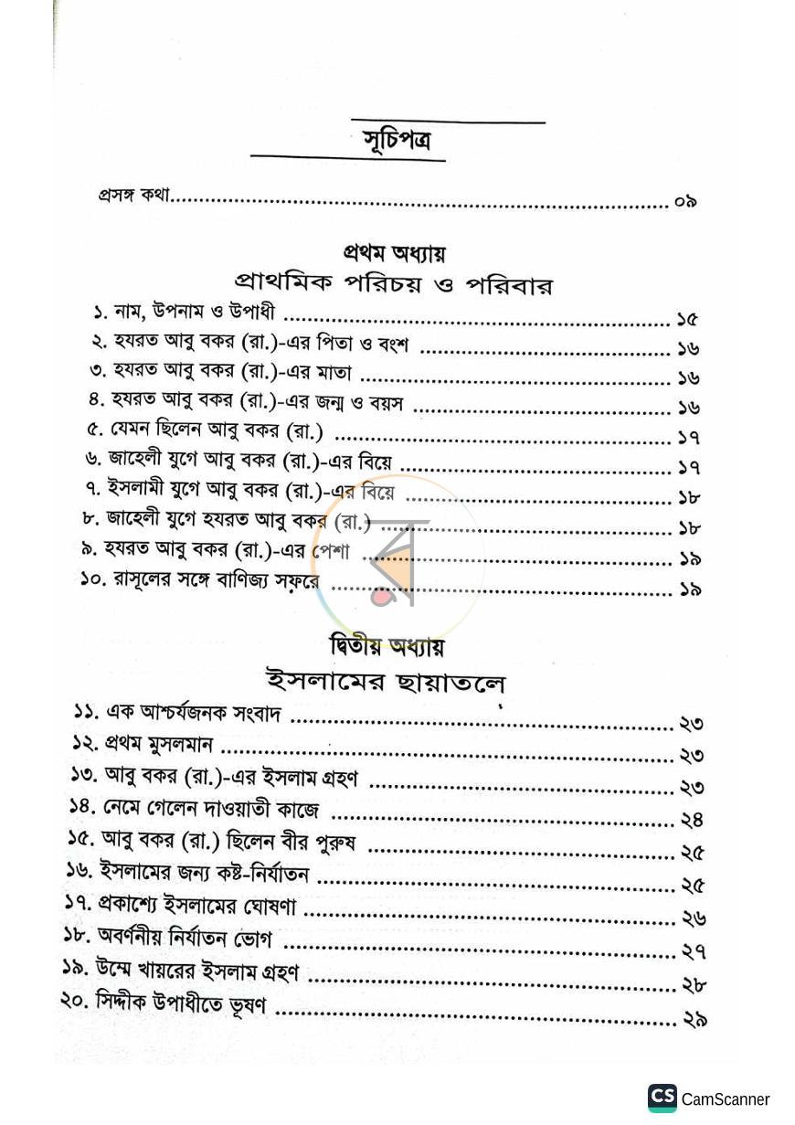 পাতা 2