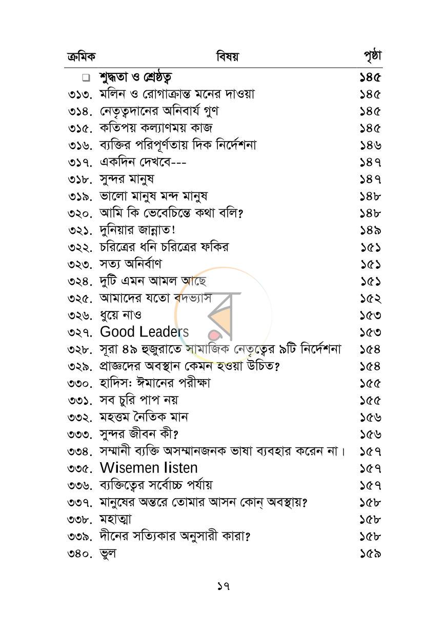 পাতা 16