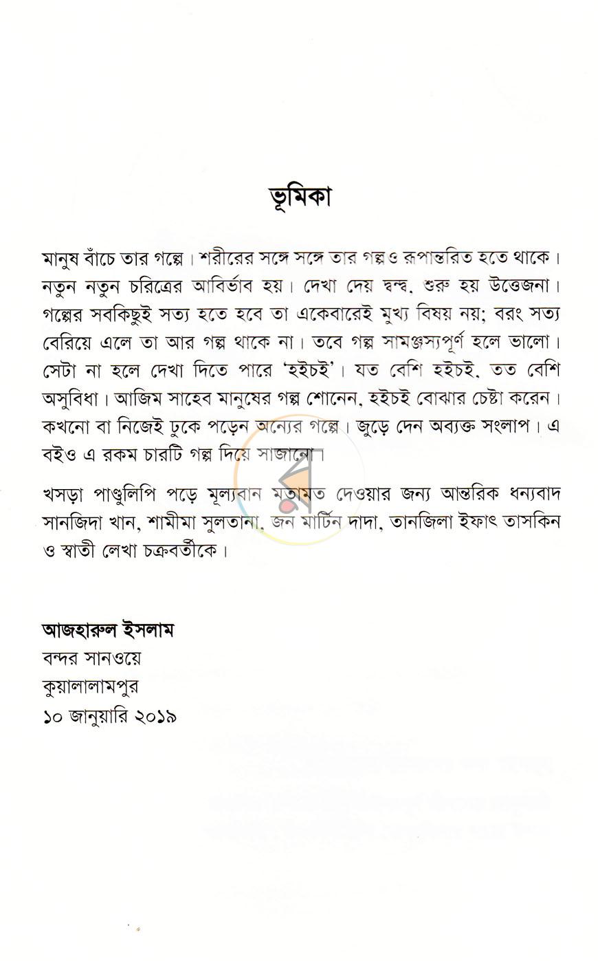 পাতা 4