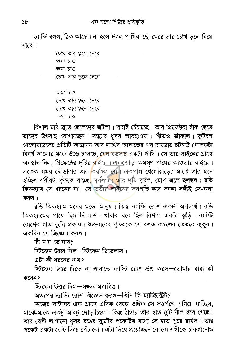 পাতা 8