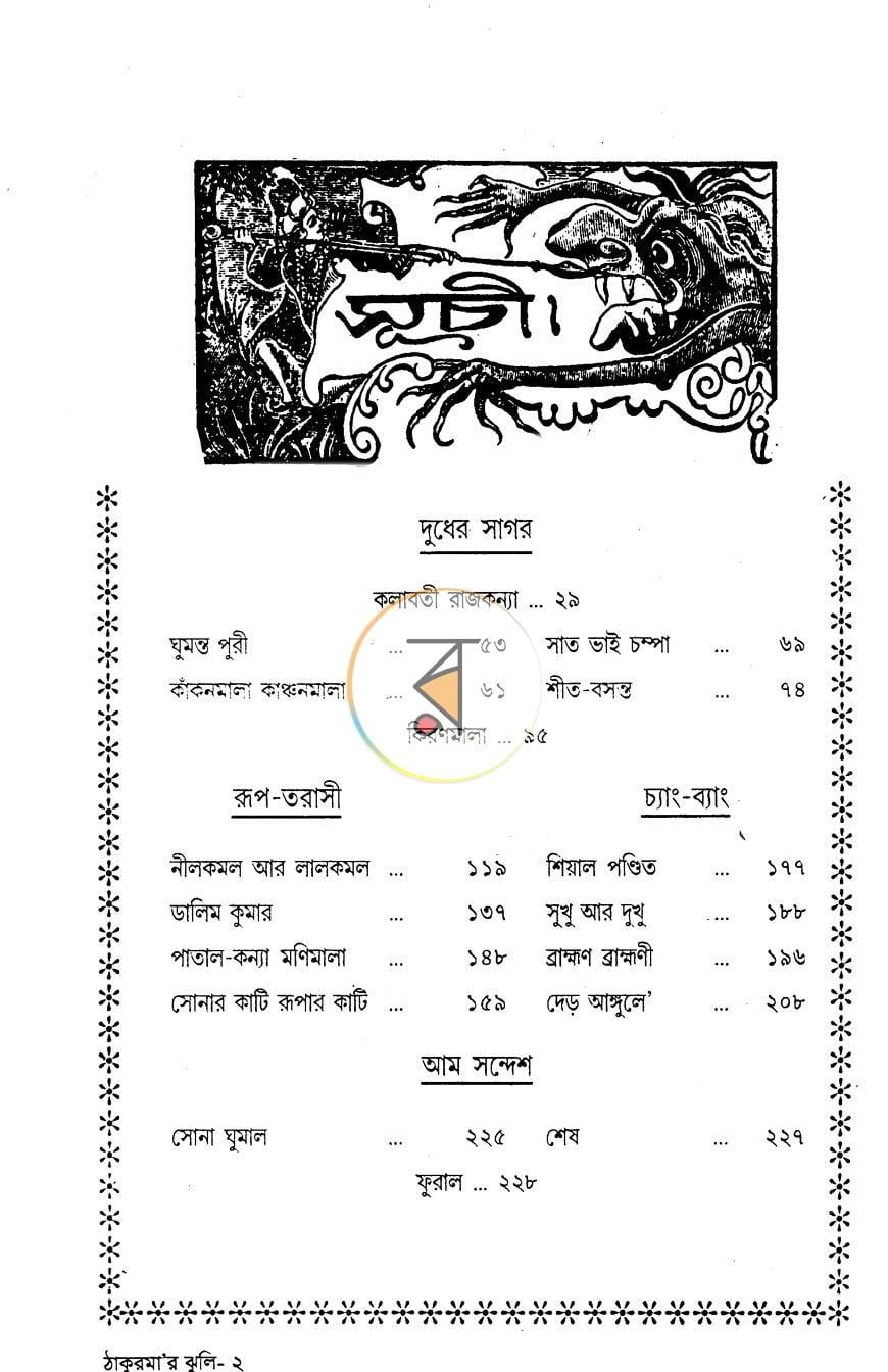 পাতা 3