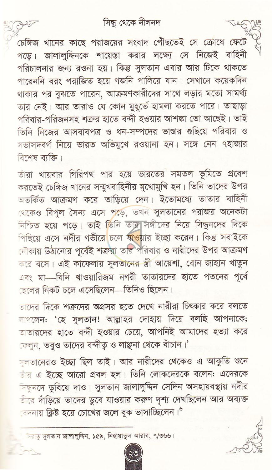পাতা 14
