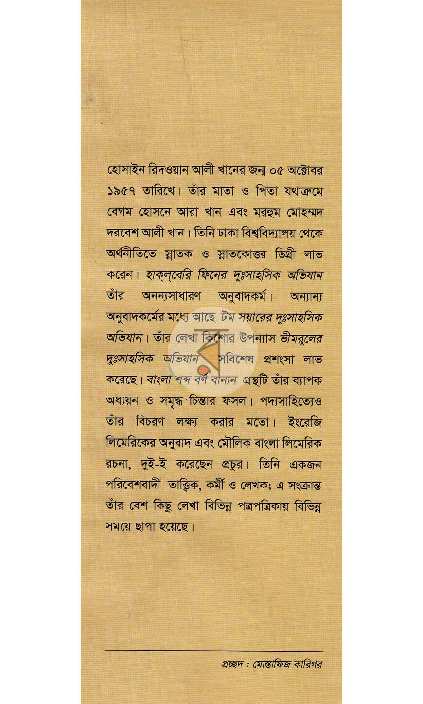 পাতা 12