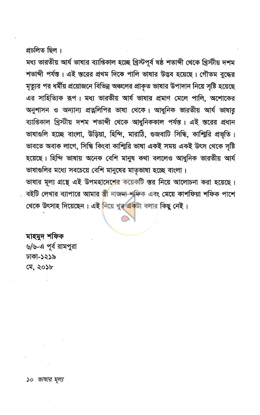 পাতা 6
