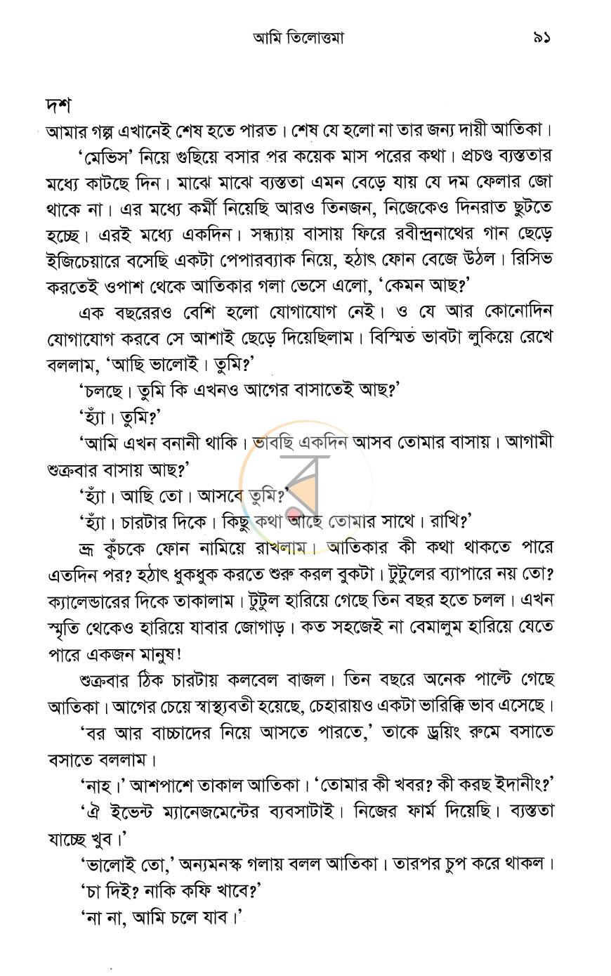 পাতা 7