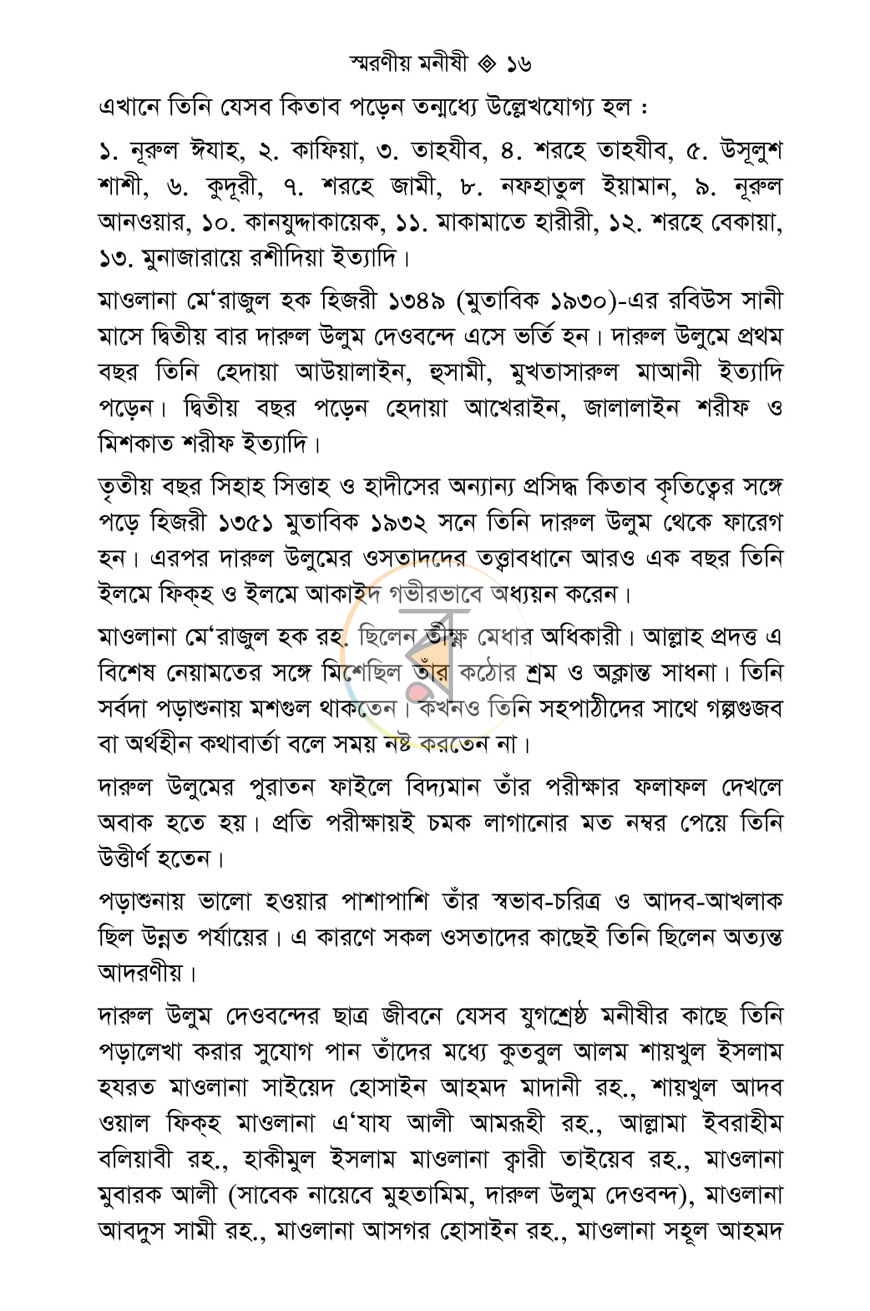 পাতা 6