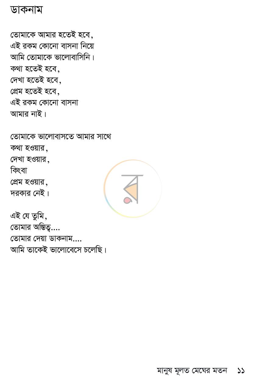 পাতা 10