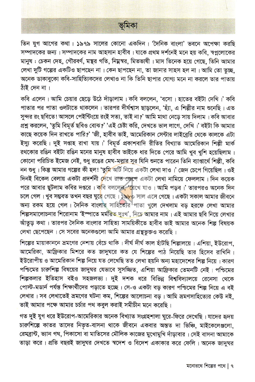 পাতা 3