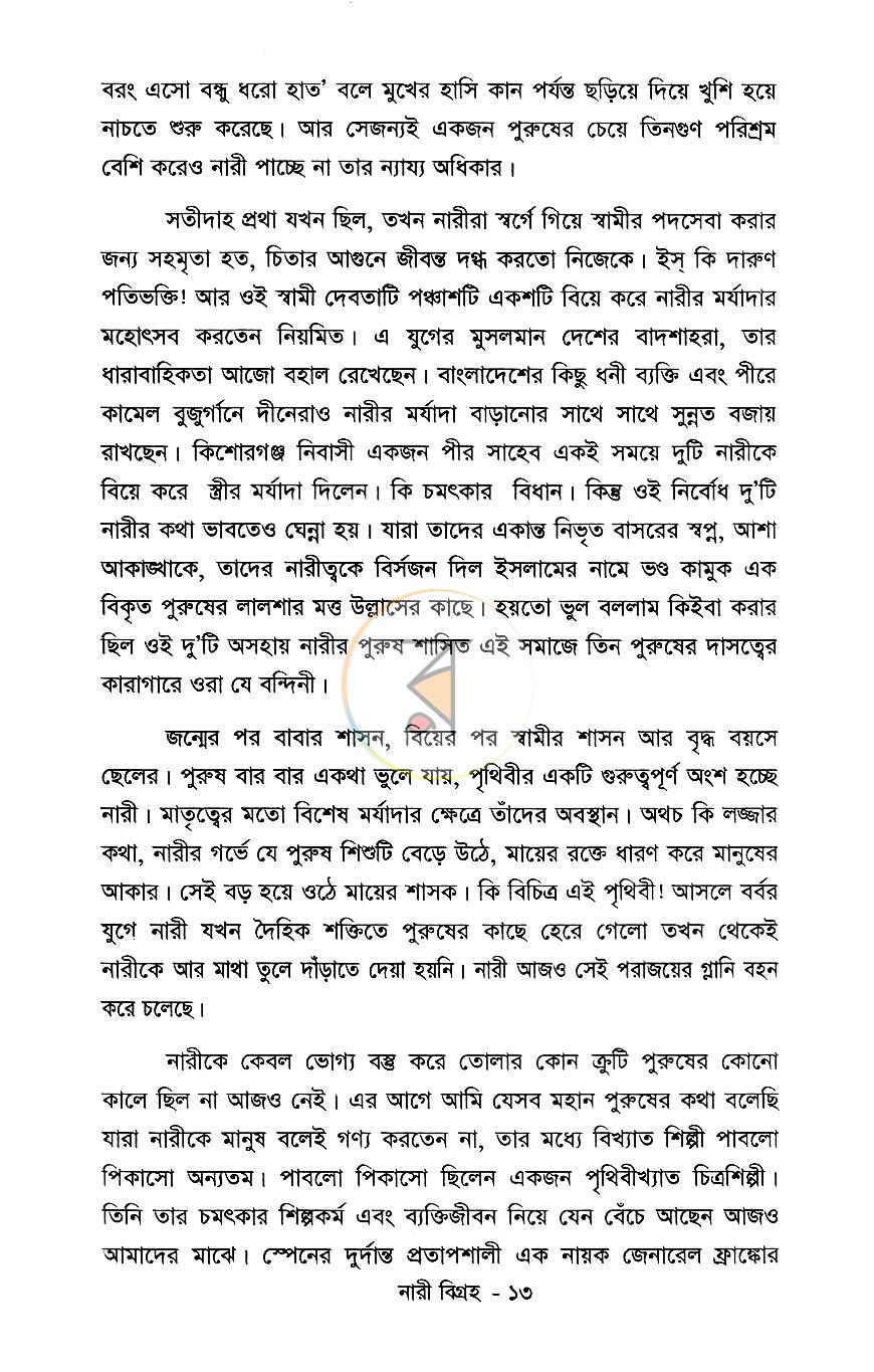 পাতা 8