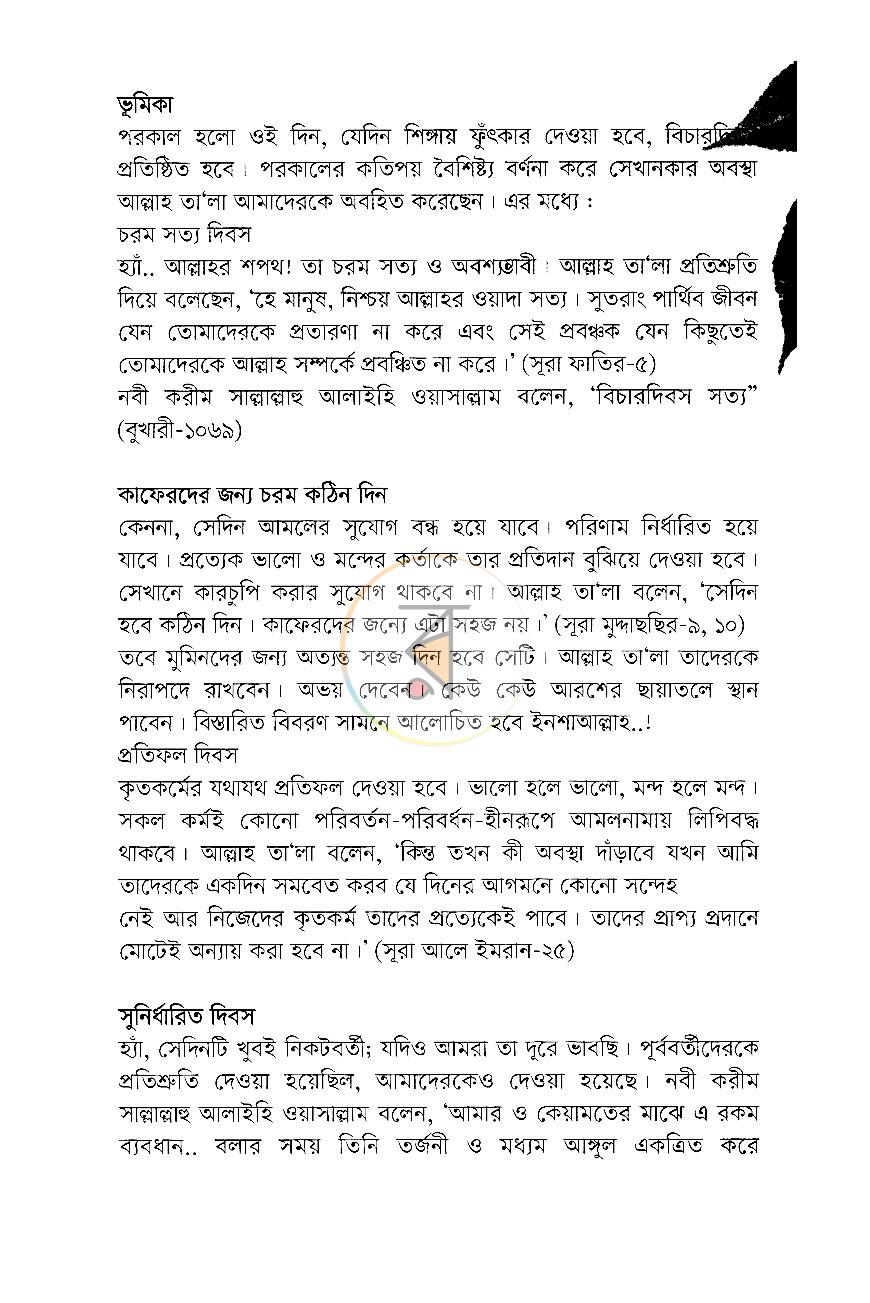 পাতা 5