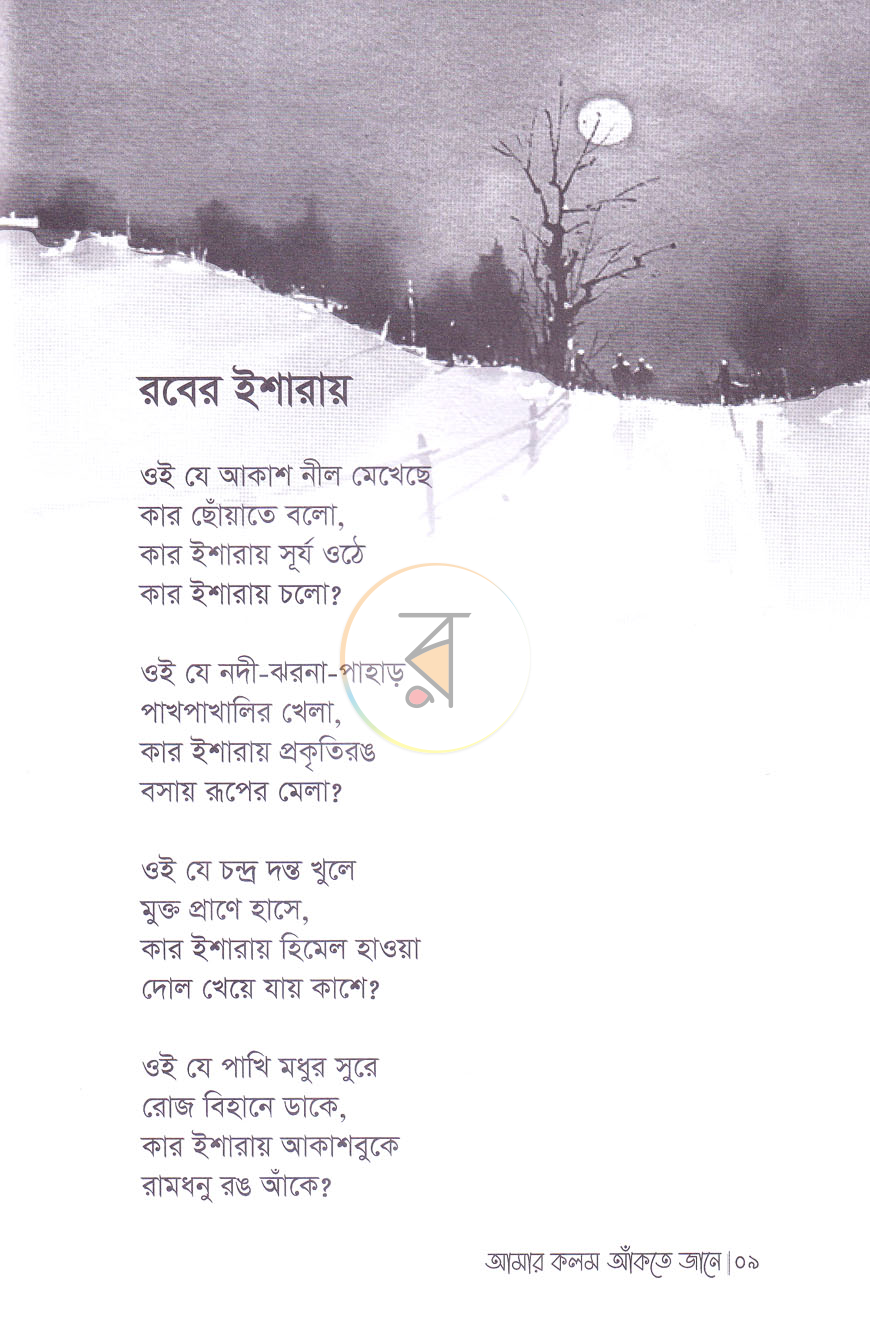 পাতা 6