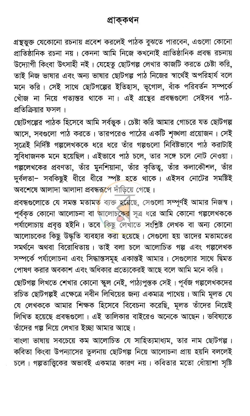 পাতা 3