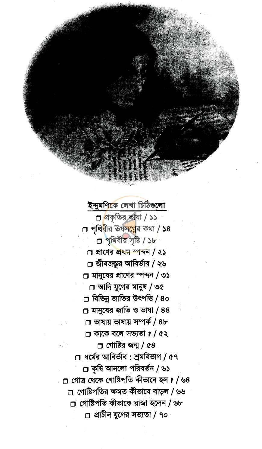 পাতা 5