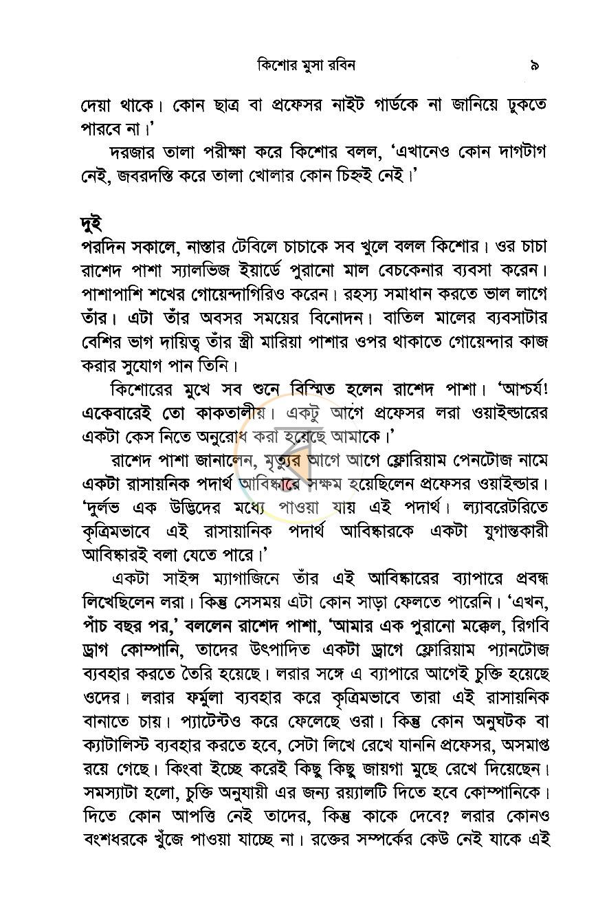 পাতা 6