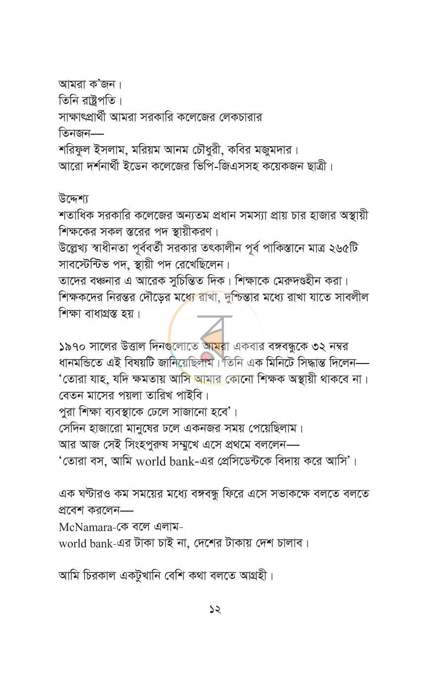 পাতা 8