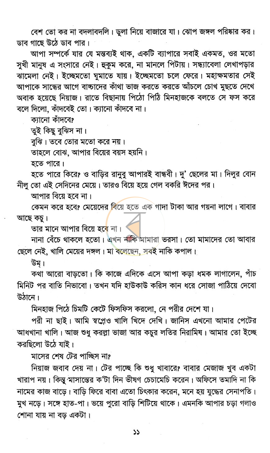 পাতা 7
