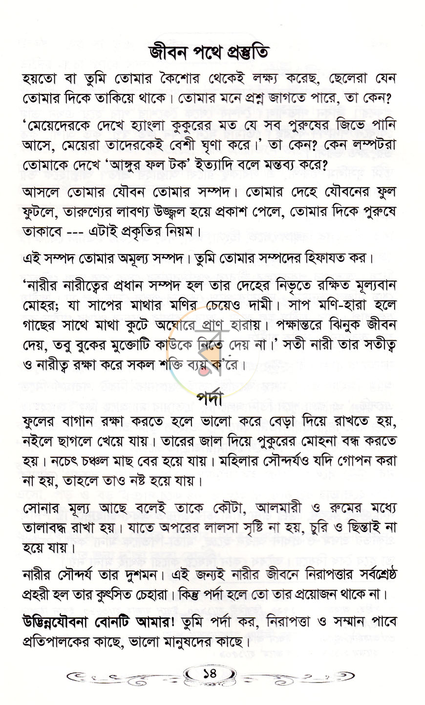 পাতা 9