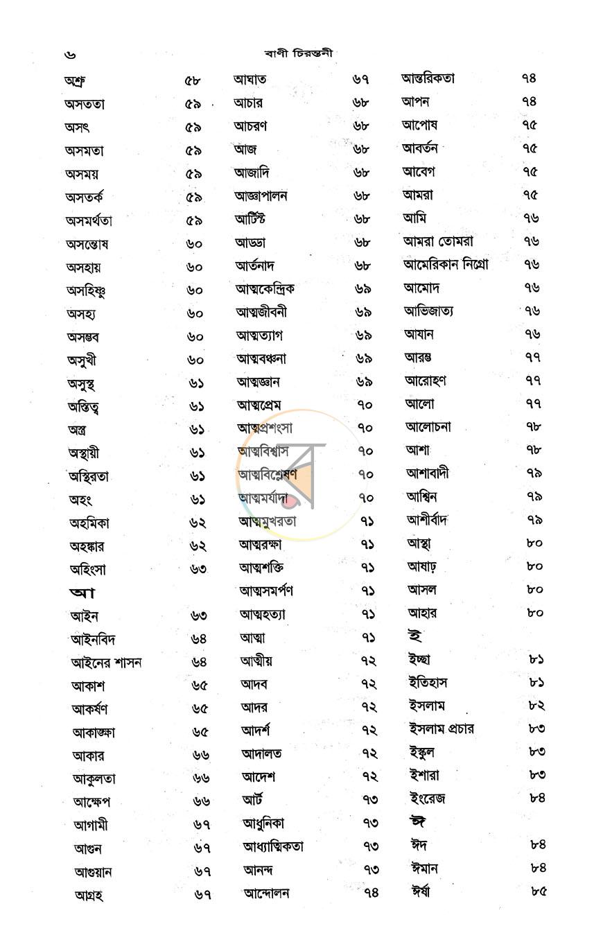 পাতা 3